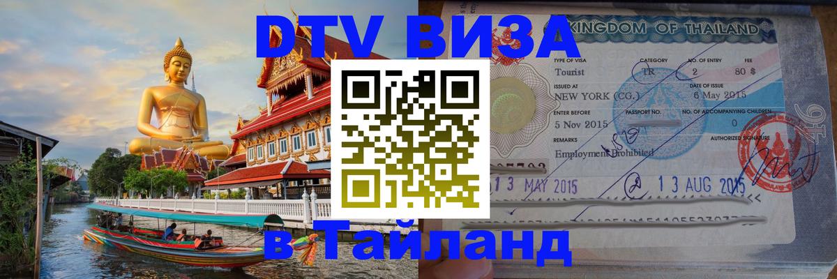 Сколько стоит DTV виза — актуальные цены, оформление даже без документов - 